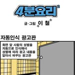 ★[4분요리]★ <b>자동</b>인식 광고판