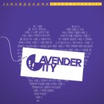 사랑고민 같이 나누자! 20대 사랑공감 프로젝트 '라벤더시티'