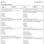 <b>한예종</b> 2012 입학시험(연예인 관심있으면필독)