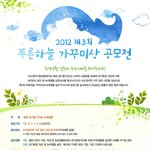 그림 좋아하는 <b>자녀</b>(유치원,초,중,고)두신분들 그림공모전 하고있어서...