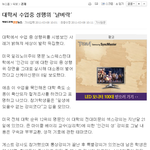 대학서 <b>수업</b>중 성행위;;;