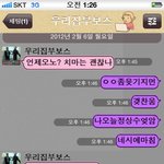 ★★친구들이 부러워하는 우리집부<b>보스</b>와의 일상카톡★★
