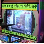 오락실 주인아저씨의 <b>센스</b>