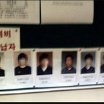 학교에 붙어있는 <b>수배</b>전단지★