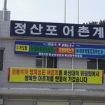 어촌 마을의 불편한 진실 4번째..