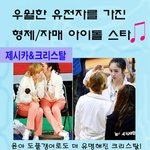 아이돌자매형제, 산다라박<b>천둥</b>/김형준김기범 등