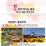 오감을 자극하는 <b>봄꽃</b>축제 정보!! 에버랜드 튤립축제 가볼까?