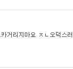 진짜 <b>병신</b>인가...