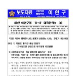 안녕하십니까. 수성 갑 국회의원 이한구입니다.