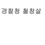 빠르게 발음해보세요