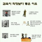 <b>감옥</b>이 직장보다좋은이유.jpg