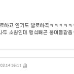 팬덤분들 <b>동명</b>이인 때문에 미치겠어요