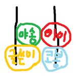 카톡有)어떤한 아이땜에 미칠꺼같아요..★☆★☆★☆★☆★☆★☆★☆★☆★☆★☆