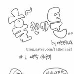 본격! 대학서열<b>조장</b>만화 1화!