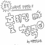 본격! 대학서열<b>조장</b>만화 9화!