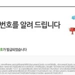 임시번호가 <b>발송</b>되었습니다..