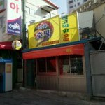 ★★★★★★<b>국내최고</b> 호떡집 사진有★★★★★★