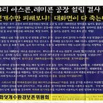 <b>주민</b>들을 죽이고, 몰아내는 동계올림픽 유치 준비