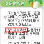 우리학교 점심 <<b>유부</b>초밥>
