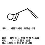 학교에서 엎드리기 <b>벌</b>받았을<b>때</b> 공감
