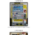 세계 <b>각종</b> 기이한 자판기들
