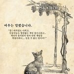 <b>여우</b>와 스카이림