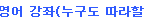 ㅅ..샤이니의헬로우<b>베이비</b>를볼라고햇엇는대