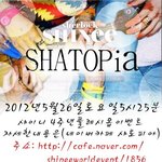 ★★샤이니4주년기념으로<b>플래시</b>몹을합니다★★