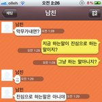 남자친구와 <b>카톡</b>.. 제발 조언좀 부탁드립니다..