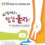☆★대한민국 최초! 전국 대학생들이 즐길 수 있는 대회가 요기잉네...