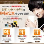 프렌치카페와 <b>해피</b>포인트가 만나면?! 포인트까지 좋아야 진짜 좋은...