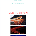 우린 <b>자유</b>를 잃어가고있습니다.