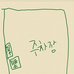 회사 주차장에서 난 사고때문에... 억울합니다.