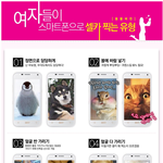 大공감!! 여자들이 스마트폰으로 셀카 찍는 유형!!!