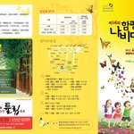 제 14회 나비대축제