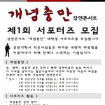 <b>강연</b>콘서트 ' 개념충만' 서포터즈 모집
