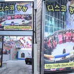 수원 남문 디스코팡팡 할인받기 ( 남문디팡 할인받기)