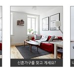 리모델링을 준비하고 계시다면, 신혼가구를 찾고 계시다면 꼭 한번...