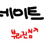 ★★★★★글씨체공감!★★★★★