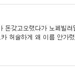 ★☆★카톡有)아는선배가남친이랑깨지라네요★☆★