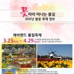 봄나들이! 어떤 봄꽃<b>축제</b>가 좋을까요?