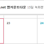 뷮분들 , 내일 <b>엠카</b> 말이에요 .