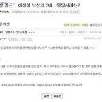 여자 욕하는 남자분들 여자들은 아기처럼 <b>연약</b>해서
