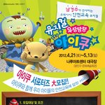 어린이 뮤지컬 [우당탕탕 아이쿠]! 맘 &amp;<b>대디</b> 서퍼터즈를 모집합니다!