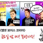 보이스코리아의 숨은 조력자...드림팀!!ㅋㅋㅋㅋ