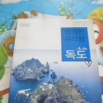 ★★★★★☆<b>독도</b> 교과서☆★★★★★