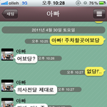 사진有) 아빠와 딸의 카톡