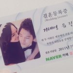 기태영 <b>유진</b> 결혼등록증 너무 예뻐ㅠ_ㅠ