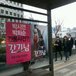 서울거리 곳곳에 뜬 간통?? 스캔들??