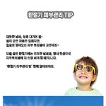 환절기 피부관리 <b>팁</b>^^